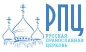 русская православная церковь русская православная церковь